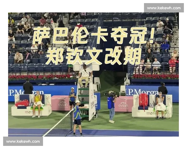 萨巴伦卡领跑 WTA 积分榜 郑钦文 3028 分跌至第 11